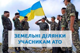 У Кам`янському триває робота з відведення земельних ділянок учасникам АТО
